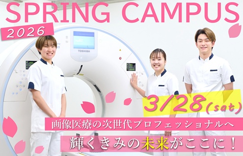 スプリングキャンパス